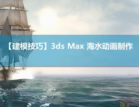 3DMAX�����̳̣���������ĺ�ˮ�Ӯ�Ч��