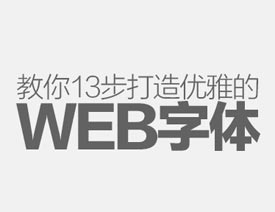 ���ε�13�����샞(y��u)�ŵ�Web���w�O(sh��)Ӌ