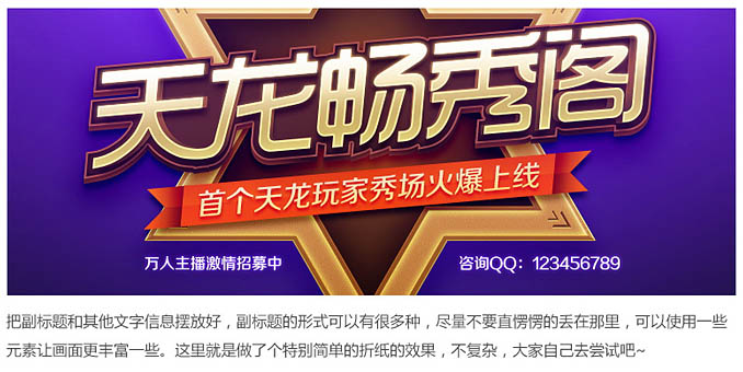 Photoshop設計時尚大氣的選秀類活動頁面