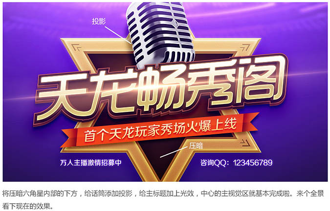 Photoshop設計時尚大氣的選秀類活動頁面