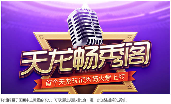 Photoshop設計時尚大氣的選秀類活動頁面