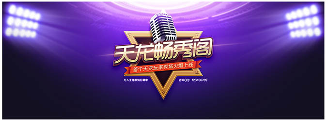 Photoshop設計時尚大氣的選秀類活動頁面