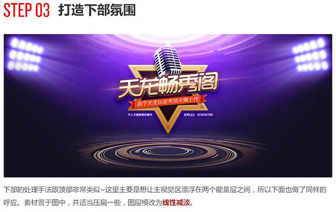 Photoshop設計時尚大氣的選秀類活動頁面