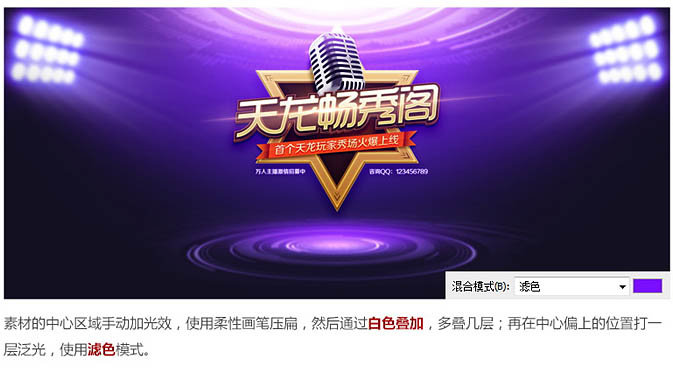 Photoshop設計時尚大氣的選秀類活動頁面