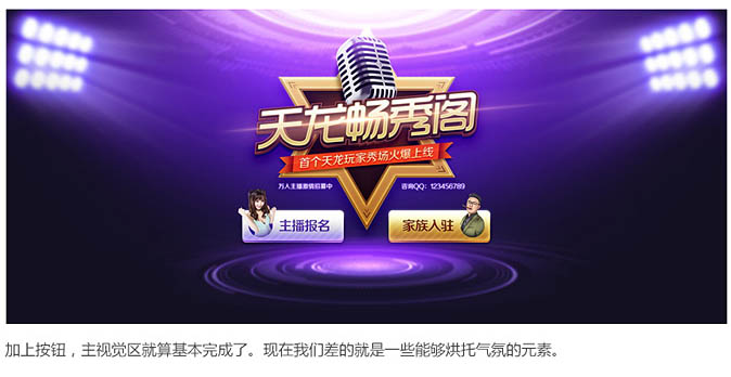 Photoshop設計時尚大氣的選秀類活動頁面