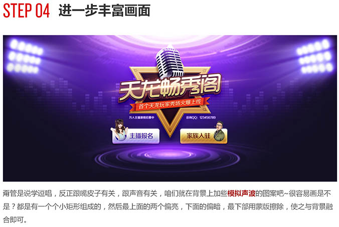 Photoshop設計時尚大氣的選秀類活動頁面