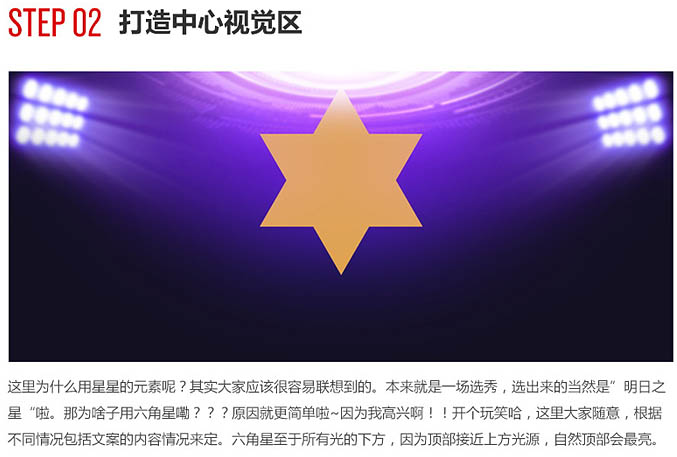 Photoshop設(shè)計(jì)時(shí)尚大氣的選秀類活動(dòng)頁面