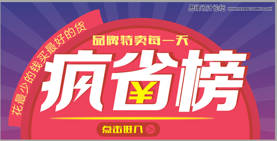 CorelDraw制作淘寶宣傳促銷(xiāo)海報(bào)教程