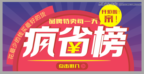 CorelDraw制作淘寶宣傳促銷(xiāo)海報(bào)教程