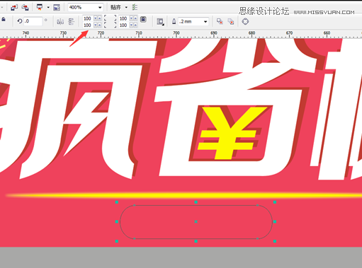 CorelDraw制作淘寶宣傳促銷(xiāo)海報(bào)教程