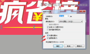 CorelDraw制作淘寶宣傳促銷(xiāo)海報(bào)教程