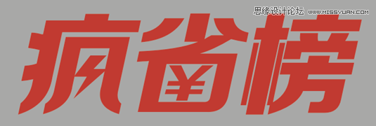 CorelDraw制作淘寶宣傳促銷(xiāo)海報(bào)教程