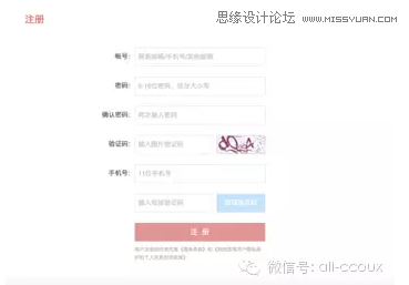 網頁設計師如何設計優質的Web表單技巧