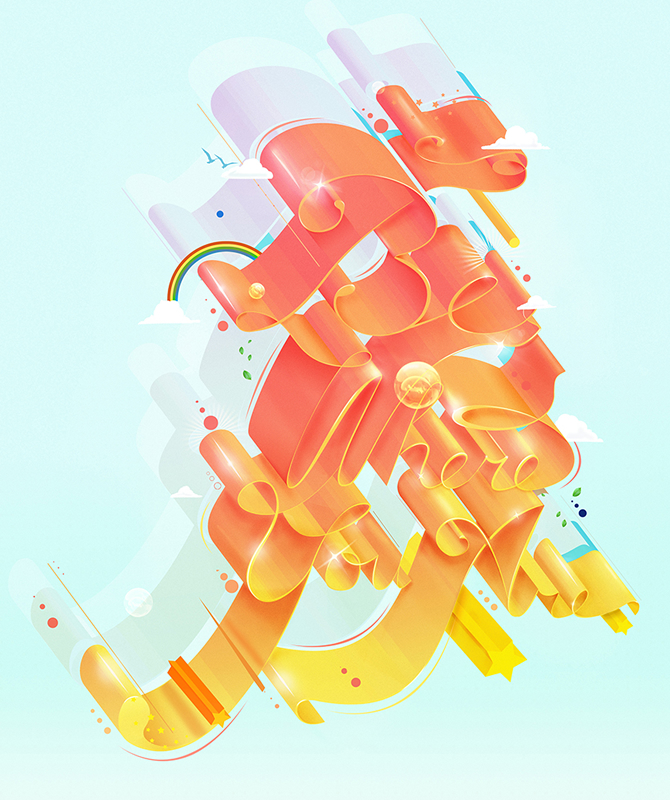 30款創意風格的國外3D立體字設計欣賞