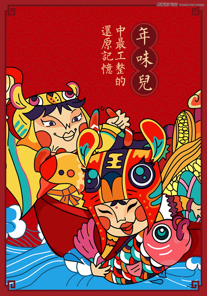 阿里年貨節插畫海報是怎么設計出來的