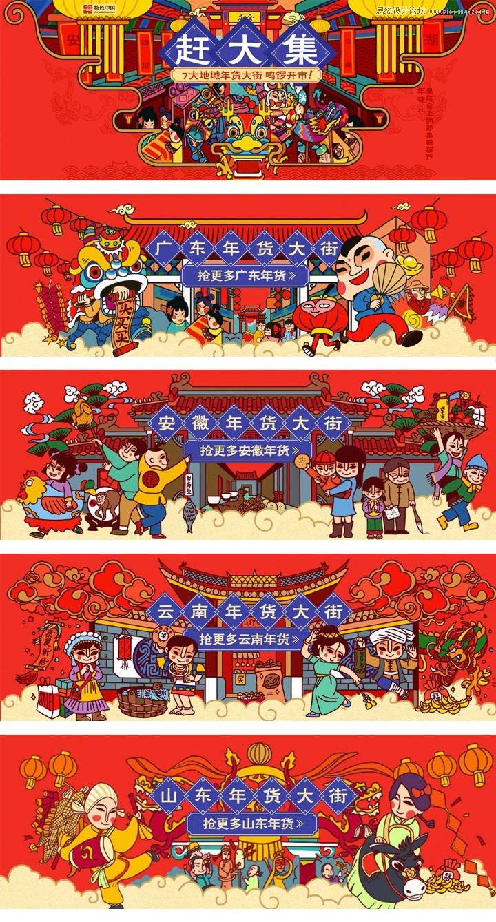 阿里年貨節插畫海報是怎么設計出來的