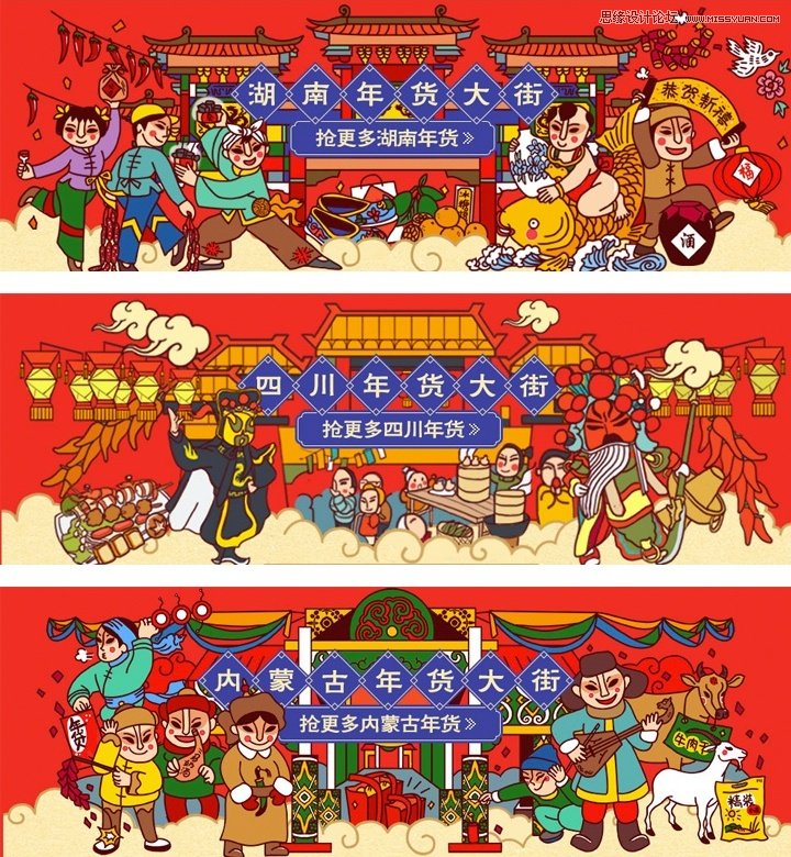 阿里年貨節插畫海報是怎么設計出來的