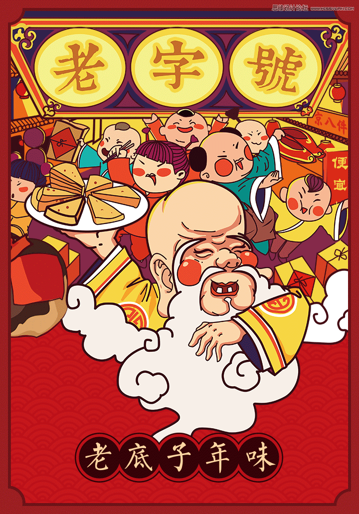 阿里年貨節插畫海報是怎么設計出來的