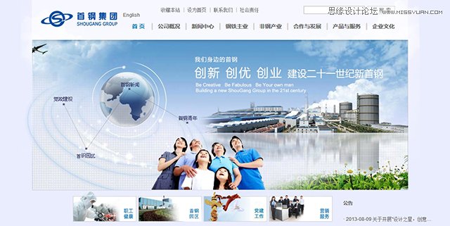 精選全球的鋼鐵公司是如何設計官方網站