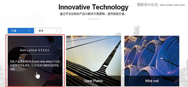 精選全球的鋼鐵公司是如何設計官方網站