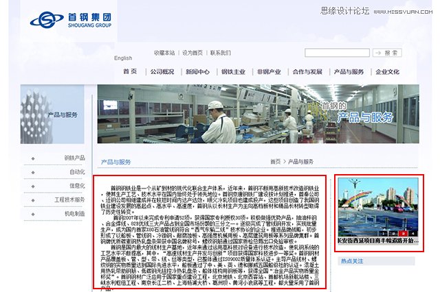 精選全球的鋼鐵公司是如何設計官方網站
