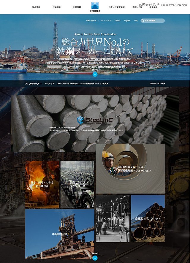 精選全球的鋼鐵公司是如何設計官方網站