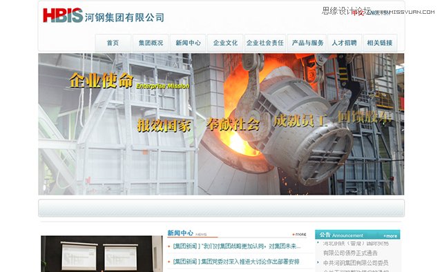 精選全球的鋼鐵公司是如何設計官方網站