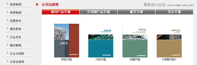 精選全球的鋼鐵公司是如何設計官方網站