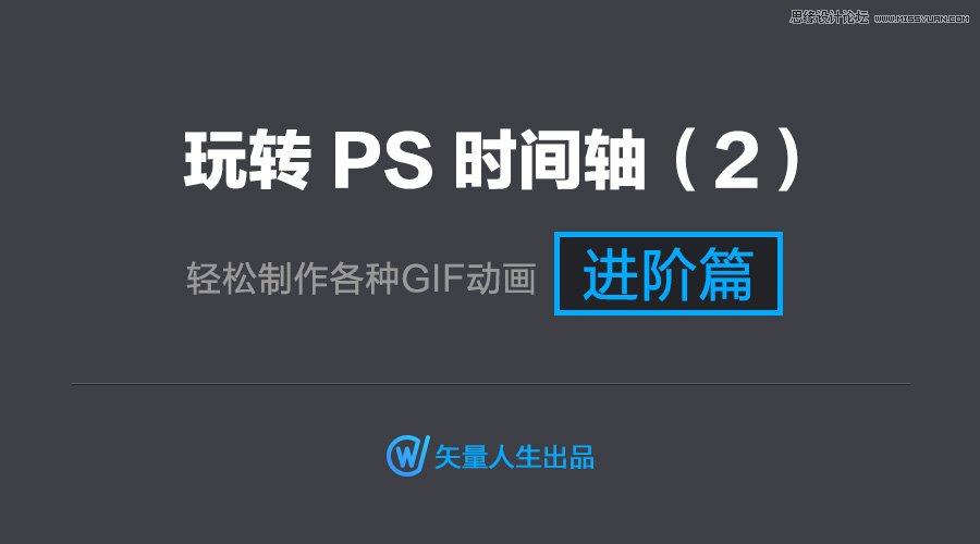 Photoshop詳細解析時間軸動畫之進階篇