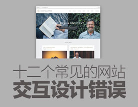 12��(g��)�O(sh��)Ӌ(j��)���֪�ĳ�Ҋ�W(w��ng)վ�����O(sh��)Ӌ(j��)�e(cu��)�`