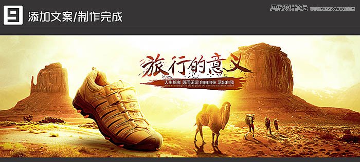 Photoshop設計電商大氣的運動鞋海報