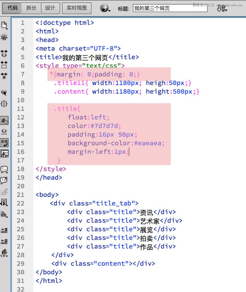 寫給設計師的前端小知識之網頁排版