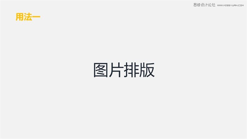 淺談新手如何搞定PPT圖片排版設計