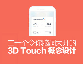 20������o�޵�3D Touch�����OӋ���p
