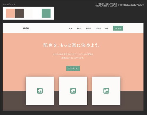 設計師如何快速搞定網頁配色的方法