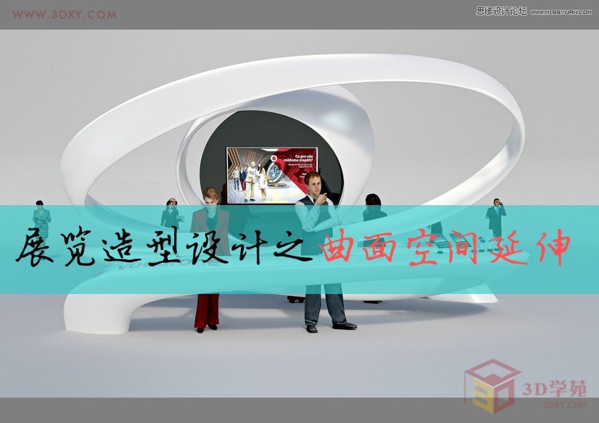 3ds MAX3分鐘快速制作曲面展臺(tái)建模