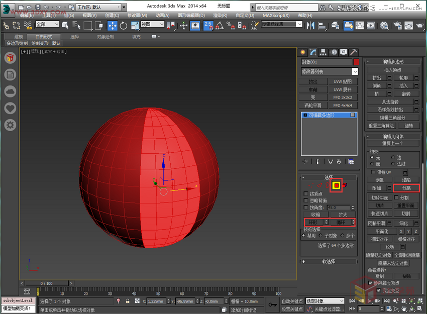 3Dsmax快速制作編織燈罩建模教程
