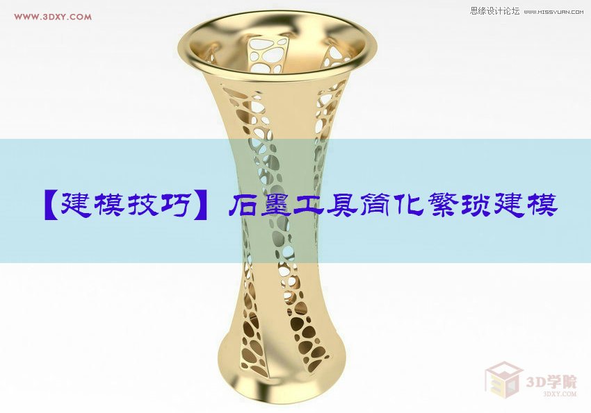 3ds MAX����ʯī�����������ٻ�����ģ