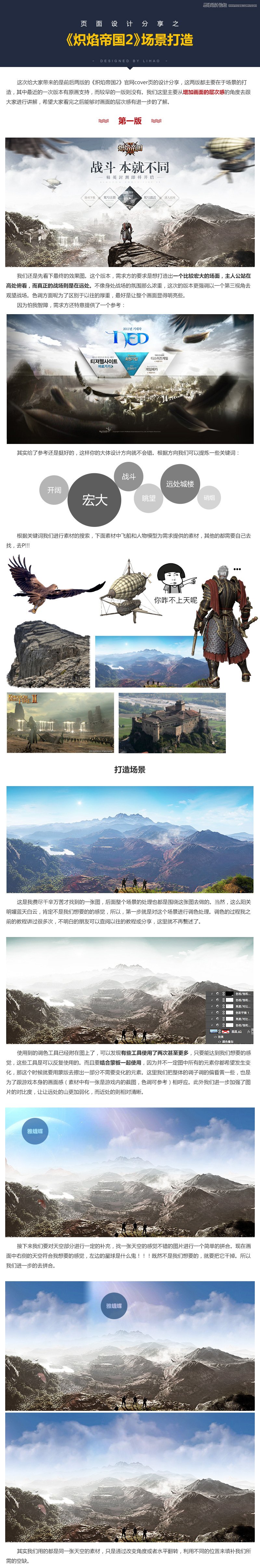 Photoshop設計熾焰帝國2游戲場景頁面