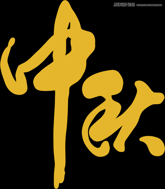 Photoshop制作中秋節金屬立體字教程