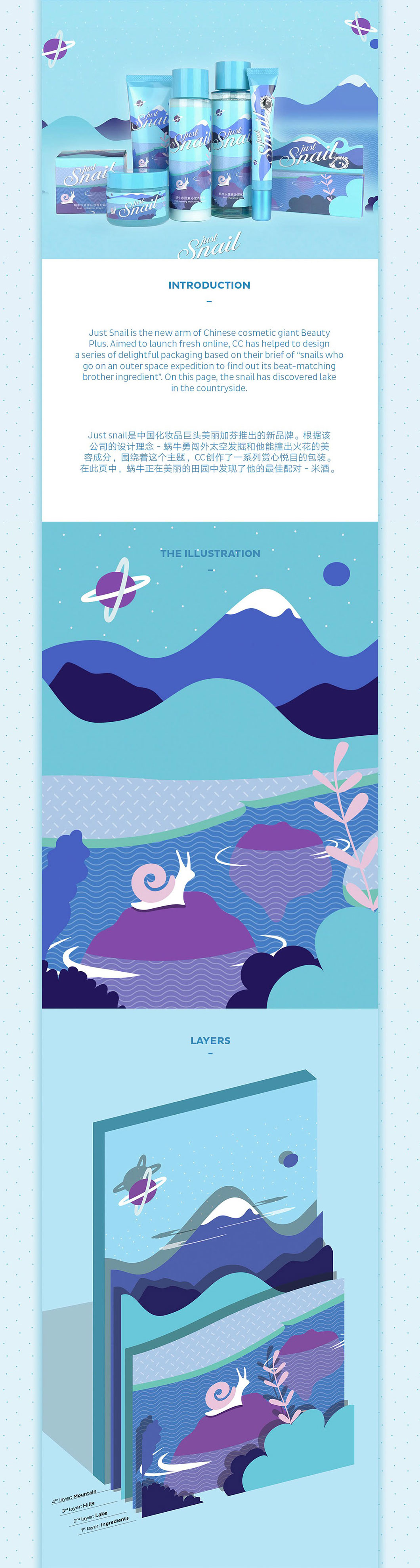 如何用現代插畫設計化妝品包裝設計