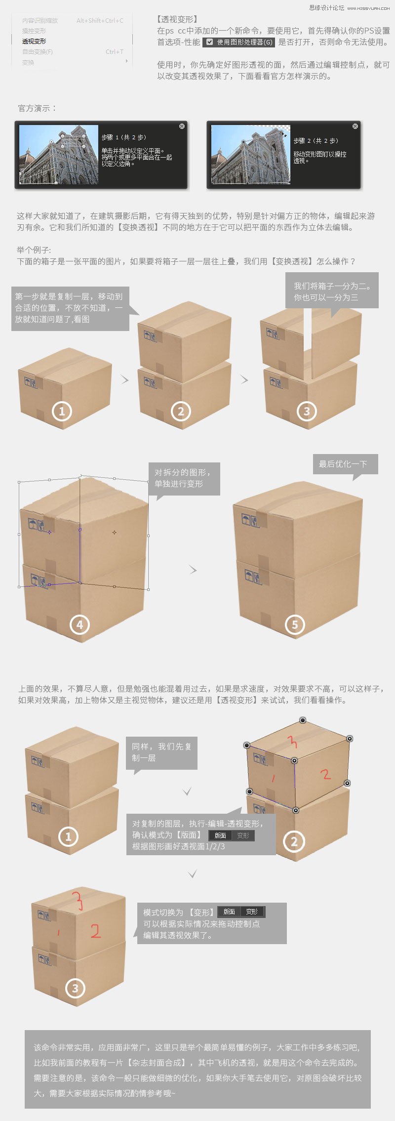 Photoshop詳細解析扭曲變形工具的使用技巧