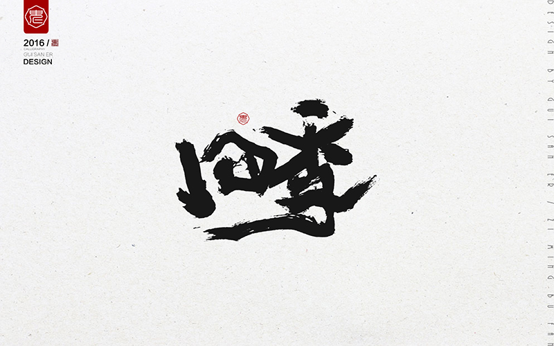 �Ї��Lˮī��������ˇ�g���OӋ���p