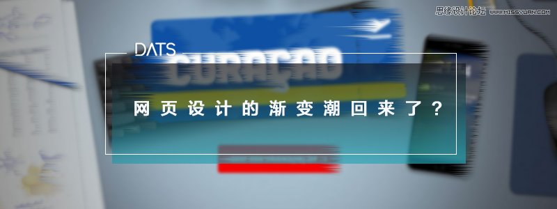 詳細解析網頁設計中的漸變色使用技巧