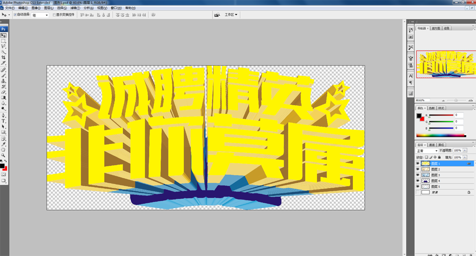 CorelDRAW結(jié)合PS制作超酷的立體字教程