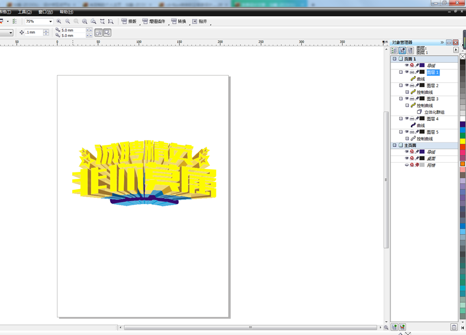CorelDRAW結(jié)合PS制作超酷的立體字教程