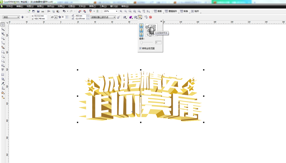 CorelDRAW結合PS制作超酷的立體字教程