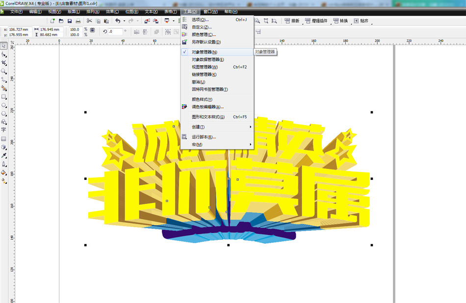 CorelDRAW結(jié)合PS制作超酷的立體字教程