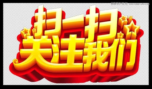 CorelDRAW結(jié)合PS制作超酷的海報(bào)立體字