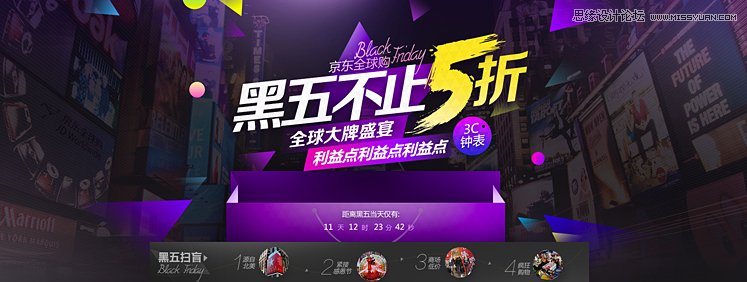 快速打造電商專題之黑色星期五案例分享